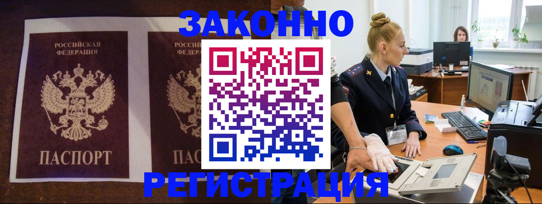 прописка в Острогожске