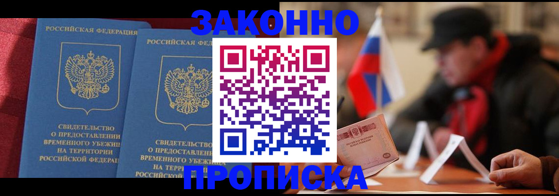 прописка для работы в Острогожске