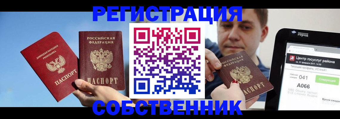 прописка законно в Острогожске