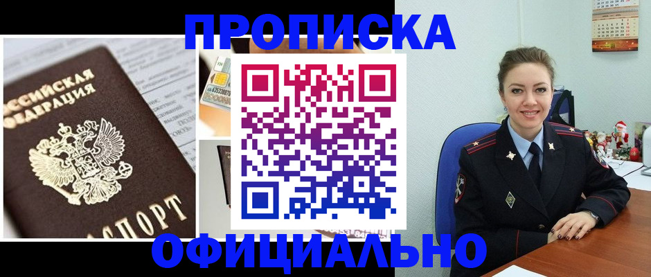 прописка в квартире в Острогожске
